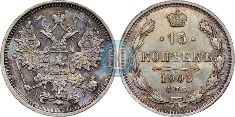Picture 15 kopecks 1905 year СПБ-АР 
