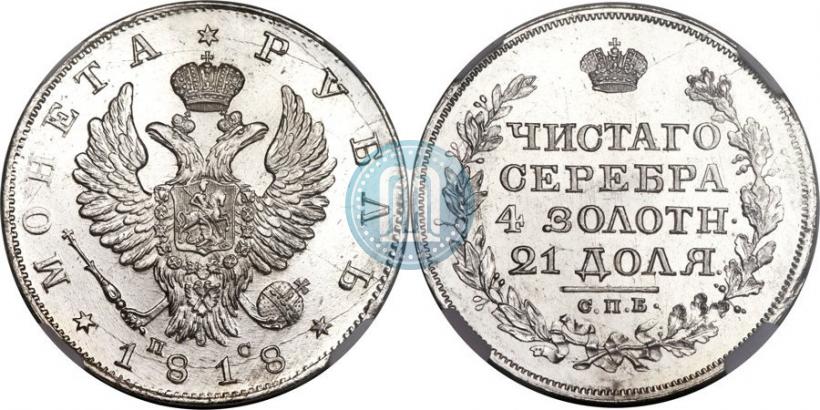 Picture 1 rouble 1818 year СПБ-ПС 