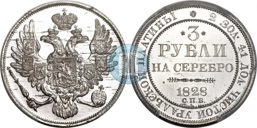 Picture 3 roubles 1828 year СПБ 