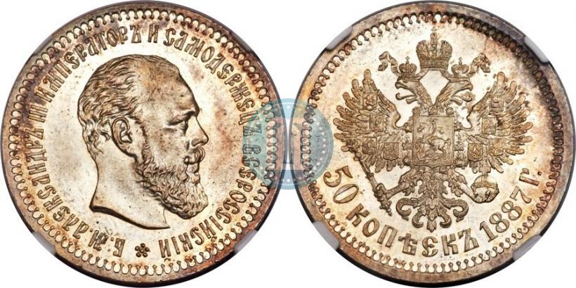 Picture 50 kopecks 1887 year (АГ) 