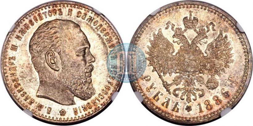 Picture 1 rouble 1886 year (АГ) 