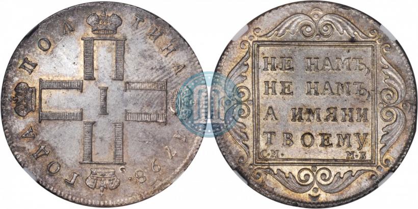 Picture Poltina 1798 year СМ-МБ 