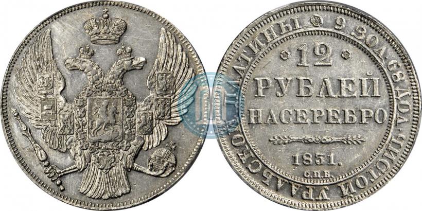 Фото 12 рублей 1831 года СПБ 