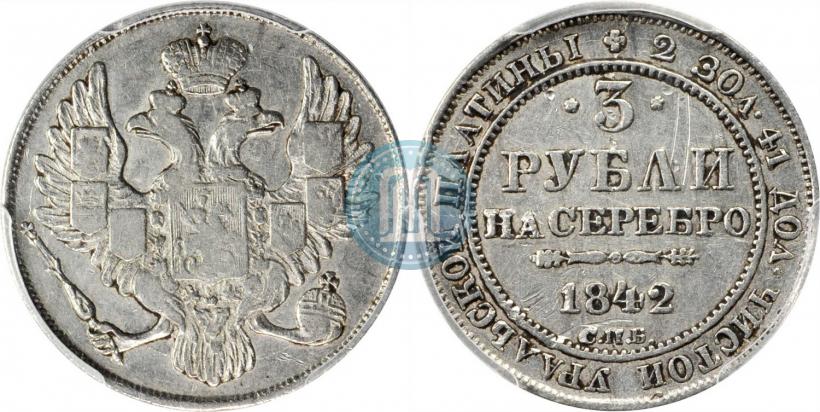 Picture 3 roubles 1842 year СПБ 