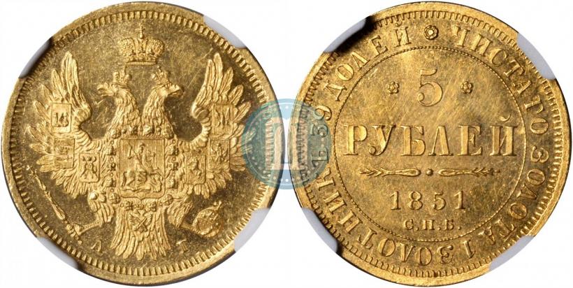 Фото 5 рублей 1851 года СПБ-АГ 
