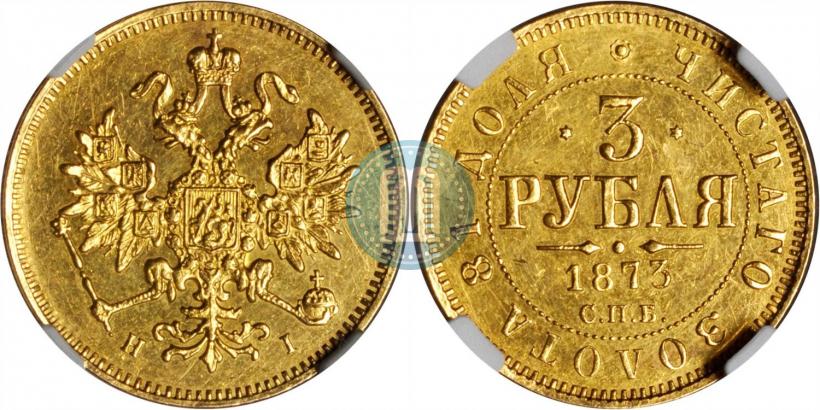 Picture 3 roubles 1873 year СПБ-НІ 