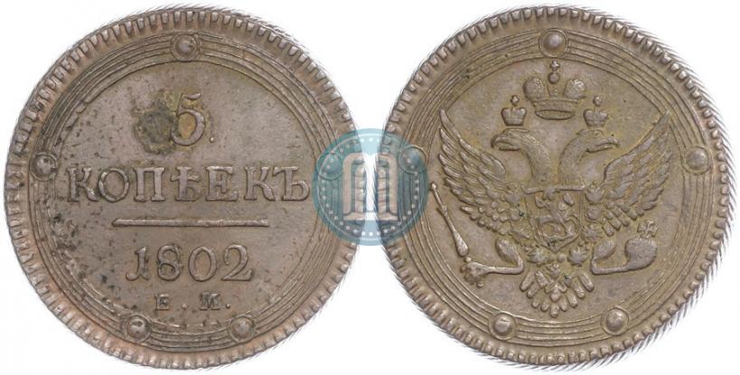 Picture 5 kopecks 1802 year ЕМ 