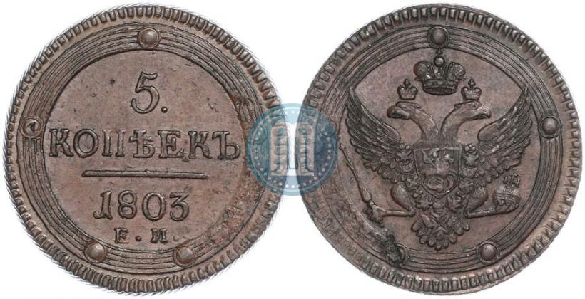 Picture 5 kopecks 1803 year ЕМ 