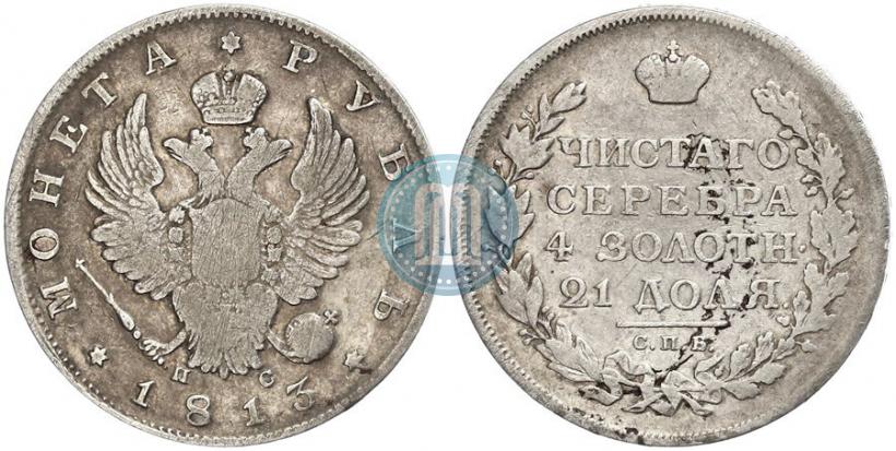 Picture 1 rouble 1813 year СПБ-ПС 