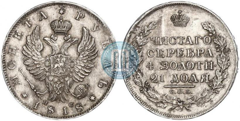 Picture 1 rouble 1818 year СПБ-ПС 