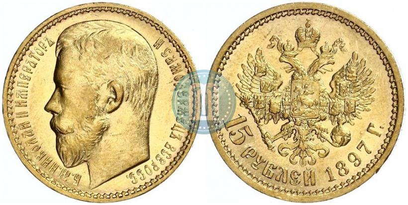 Фото 15 рублей 1897 года (АГ) 