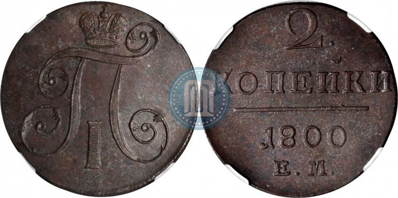 Picture 2 kopecks 1800 year ЕМ 