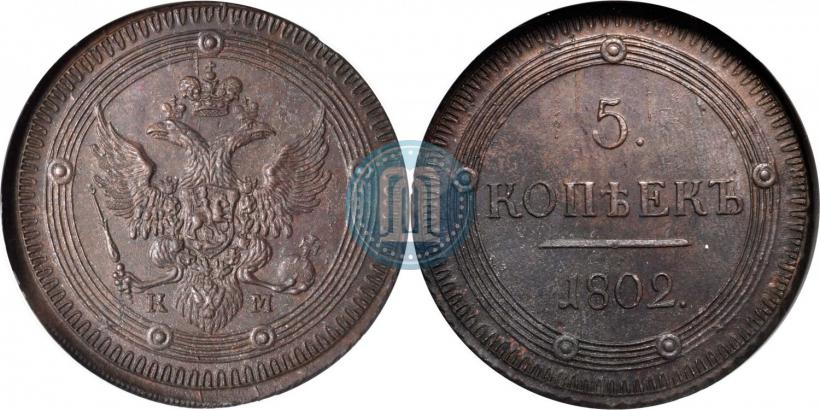 Picture 5 kopecks 1802 year КМ 