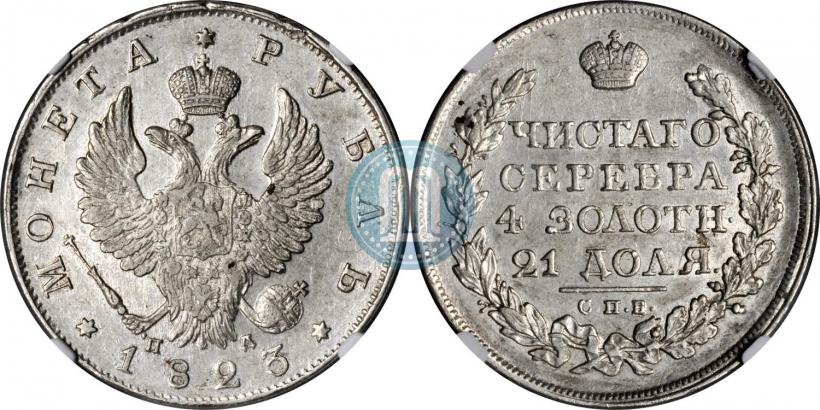 Фото 1 рубль 1823 года СПБ-ПД 
