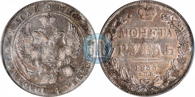 Picture 1 rouble 1835 year СПБ-НГ 