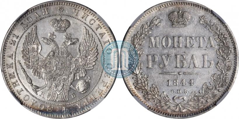 Picture 1 rouble 1844 year СПБ-КБ 
