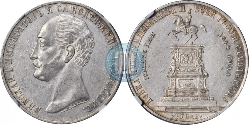 Picture 1 rouble 1859 year  "In memory of unveiling of monument to Emperor Nicholas I in St. Petersburg"