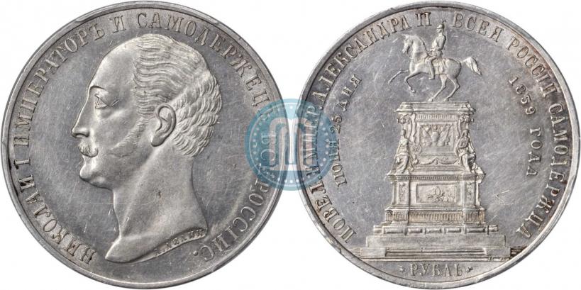 Picture 1 rouble 1859 year  "In memory of unveiling of monument to Emperor Nicholas I in St. Petersburg"