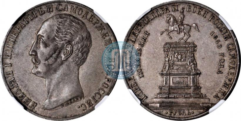 Picture 1 rouble 1859 year  "In memory of unveiling of monument to Emperor Nicholas I in St. Petersburg"