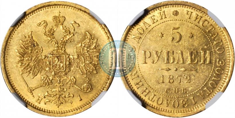 Picture 5 roubles 1872 year СПБ-НІ 