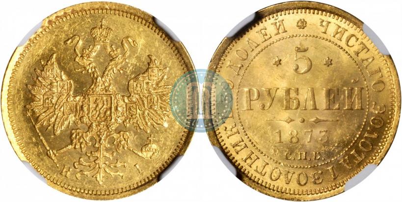 Фото 5 рублей 1873 года СПБ-НІ 