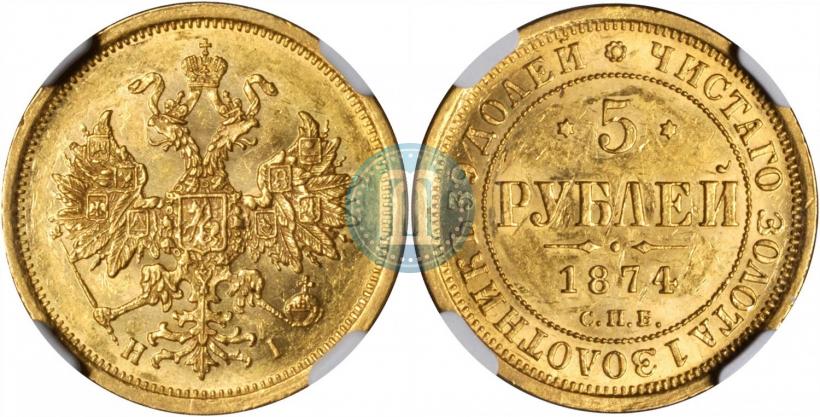 Picture 5 roubles 1874 year СПБ-НІ 