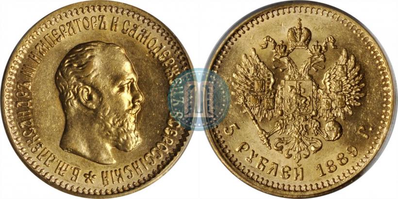 Picture 5 roubles 1889 year (АГ)-А.Г. 