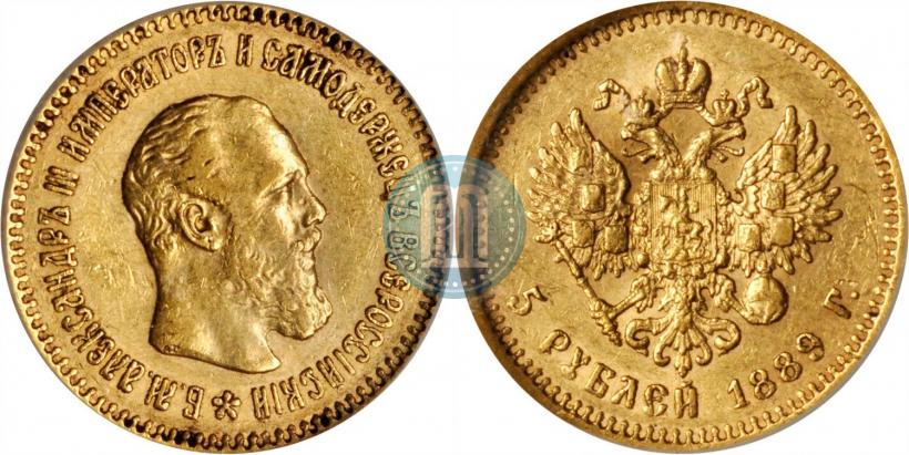 Фото 5 рублей 1889 года (АГ)-А.Г. 