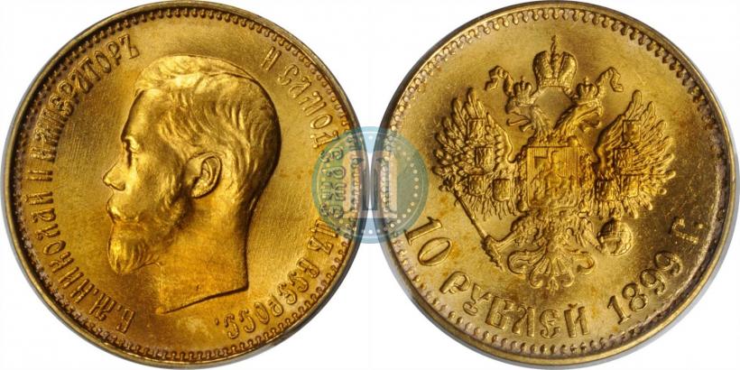 Picture 10 roubles 1899 year (АГ) 