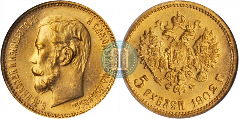 Фото 5 рублей 1902 года (АР) 