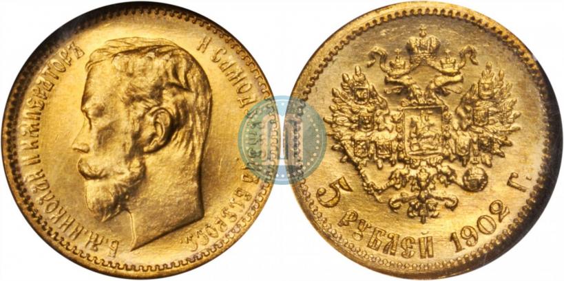 Picture 5 roubles 1902 year (АР) 