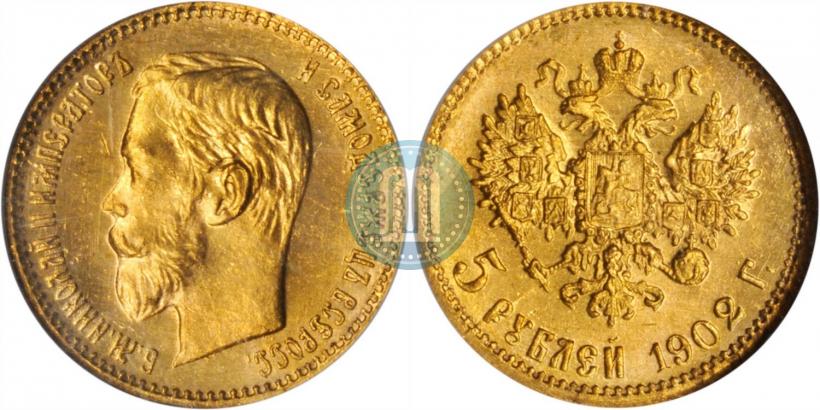 Picture 5 roubles 1902 year (АР) 