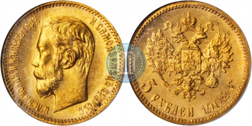 Picture 5 roubles 1902 year (АР) 