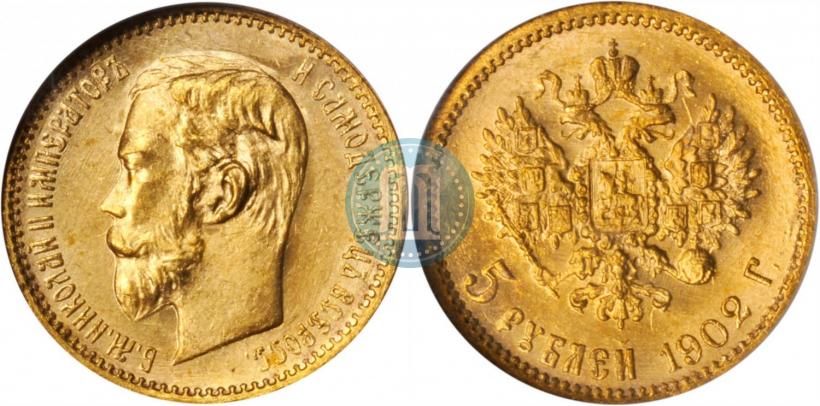 Picture 5 roubles 1902 year (АР) 