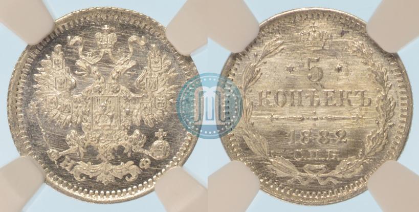 Фото 5 копеек 1882 года СПБ-НФ 