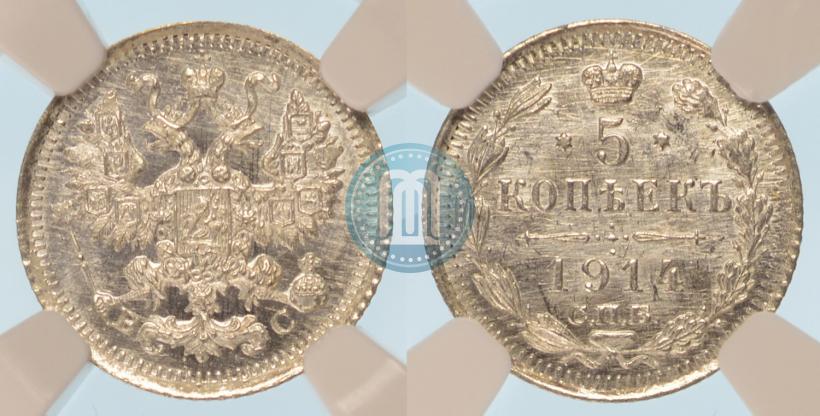 Фото 5 копеек 1914 года СПБ-ВС 