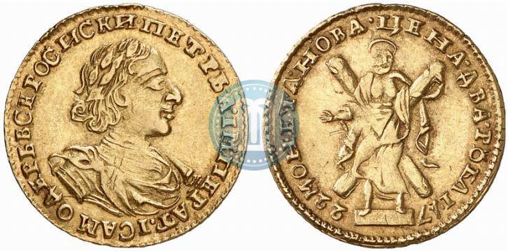 Фото 2 рубля 1722 года  
