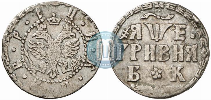 Фото Гривна 1705 года БК 