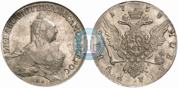 Picture 1 rouble 1758 year СПБ-НК 