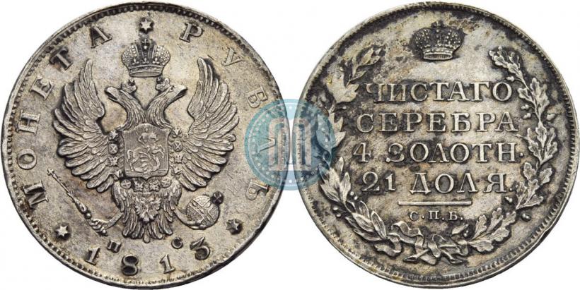 Picture 1 rouble 1813 year СПБ-ПС 