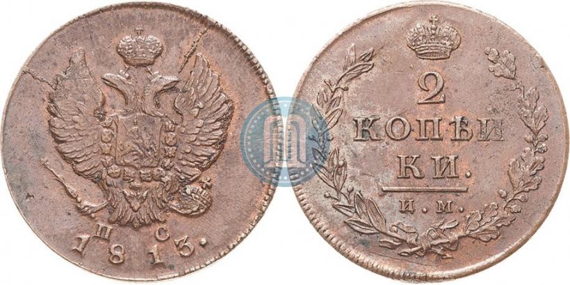Picture 2 kopecks 1813 year ИМ-ПС 