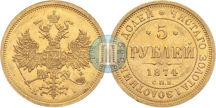 Фото 5 рублей 1874 года СПБ-НІ 