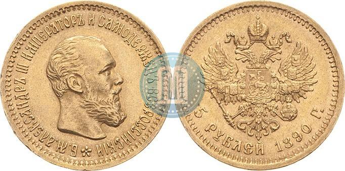 Picture 5 roubles 1890 year (АГ) 
