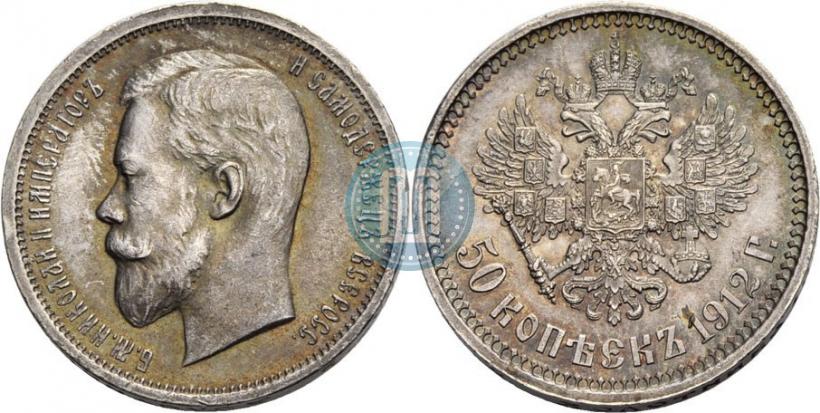 Picture 50 kopecks 1912 year (ЭБ) 