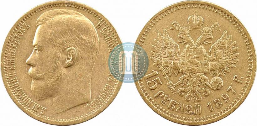 Picture 15 roubles 1897 year (АГ) 