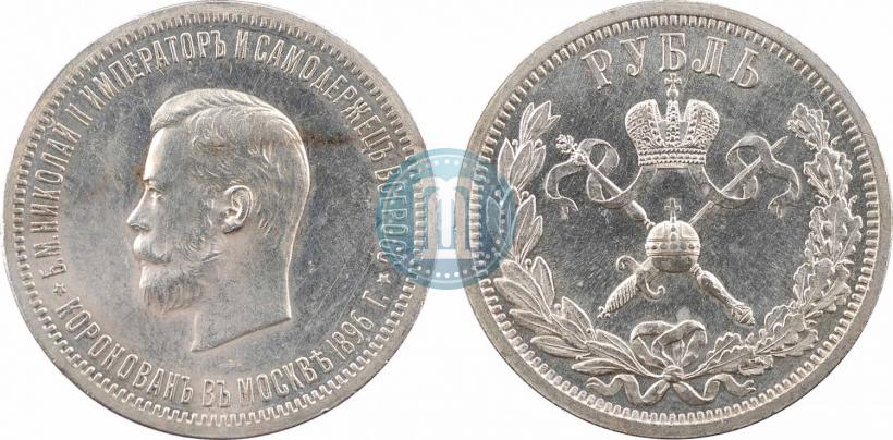 Фото 1 рубль 1896 года (АГ) "В память коронации Императора Николая II"
