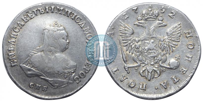 Фото Полтина 1752 года СПБ-IМ 