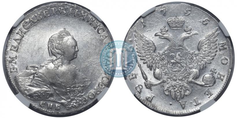 Фото 1 рубль 1755 года СПБ-ЯI 