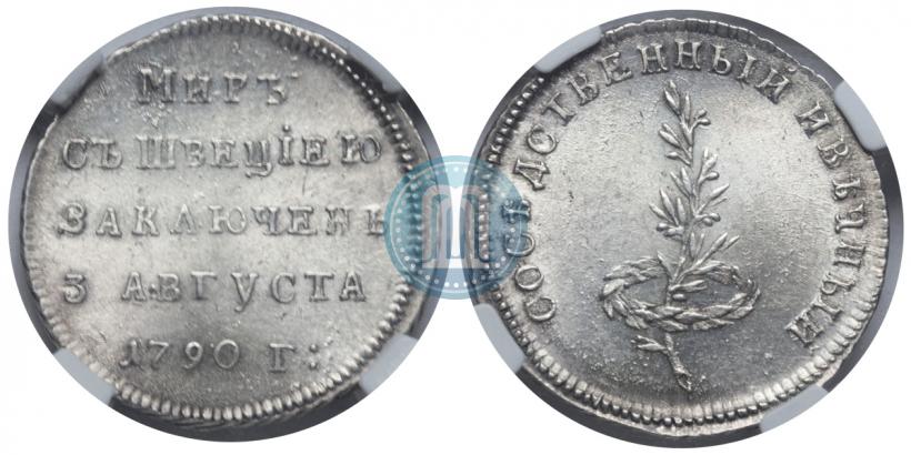 Фото Жетон 1790 года  "Заключение мира со Швецией"