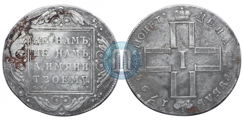 Фото 1 рубль 1798 года СМ-МБ 